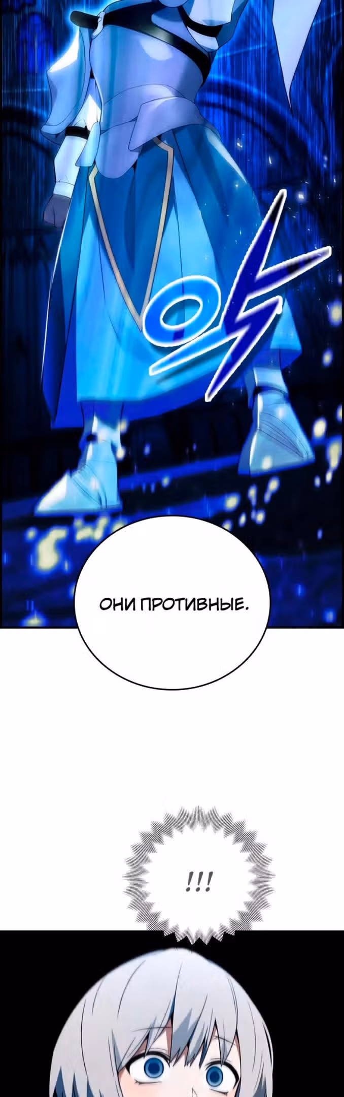 Создатель плохой концовки — Том 1 · Глава 20, страница 4