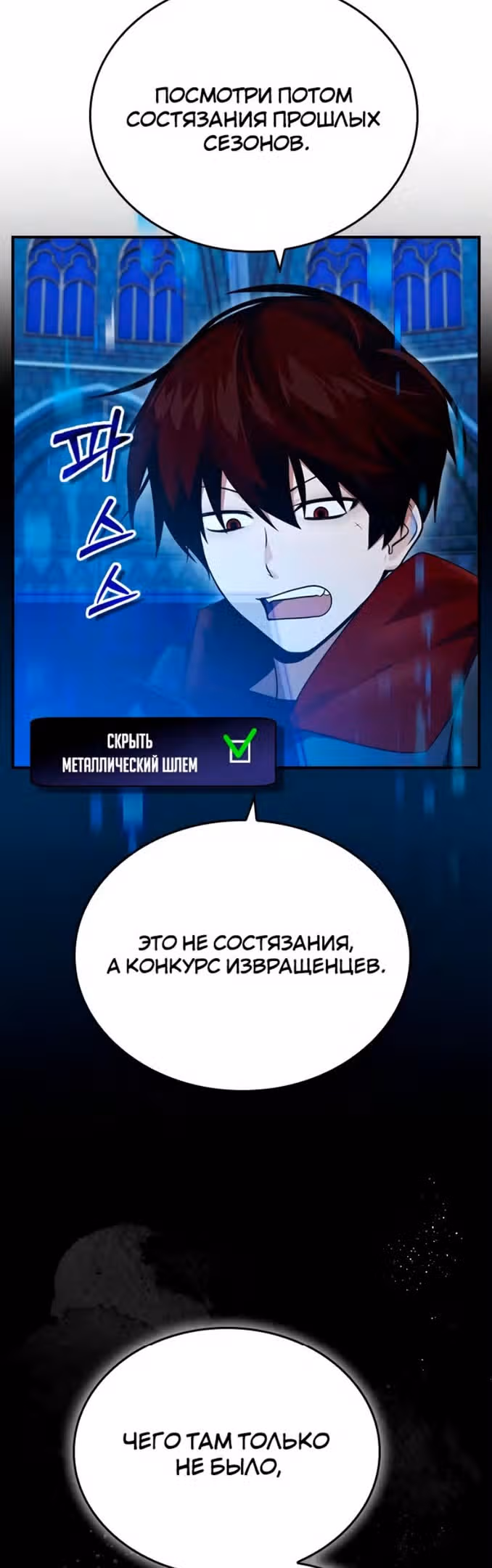 Создатель плохой концовки — Том 1 · Глава 20, страница 31