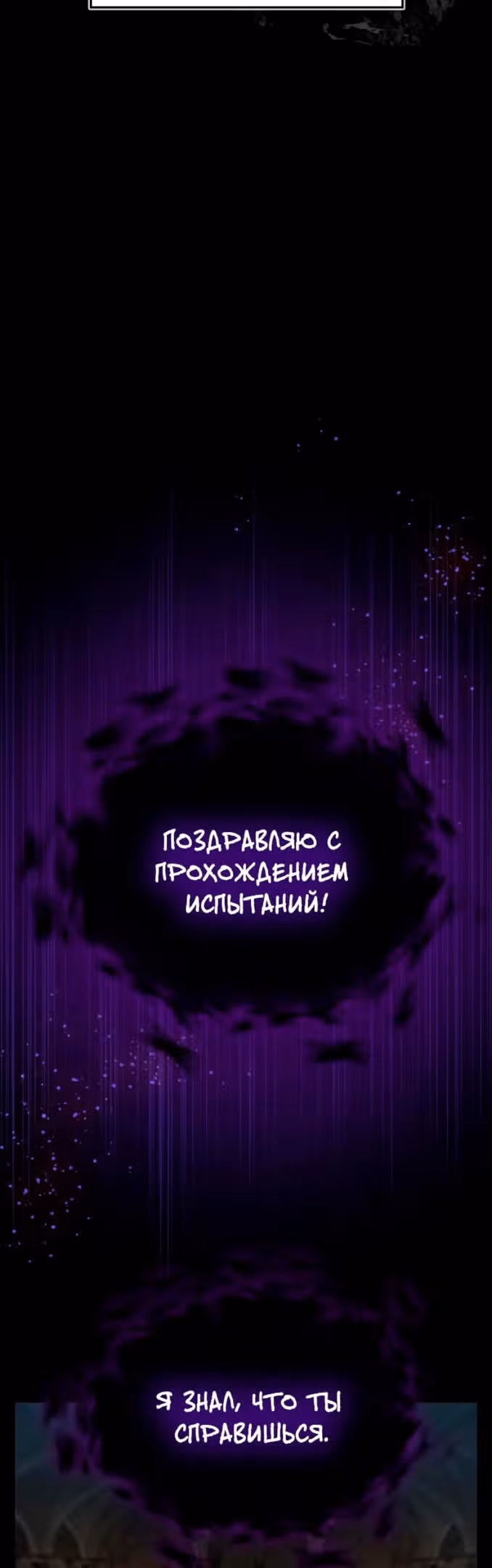 Создатель плохой концовки — Том 1 · Глава 20, страница 35
