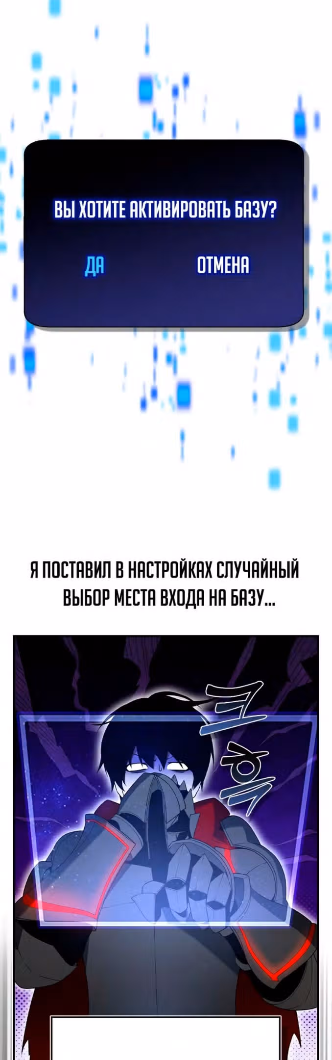 Создатель плохой концовки — Том 1 · Глава 20, страница 50
