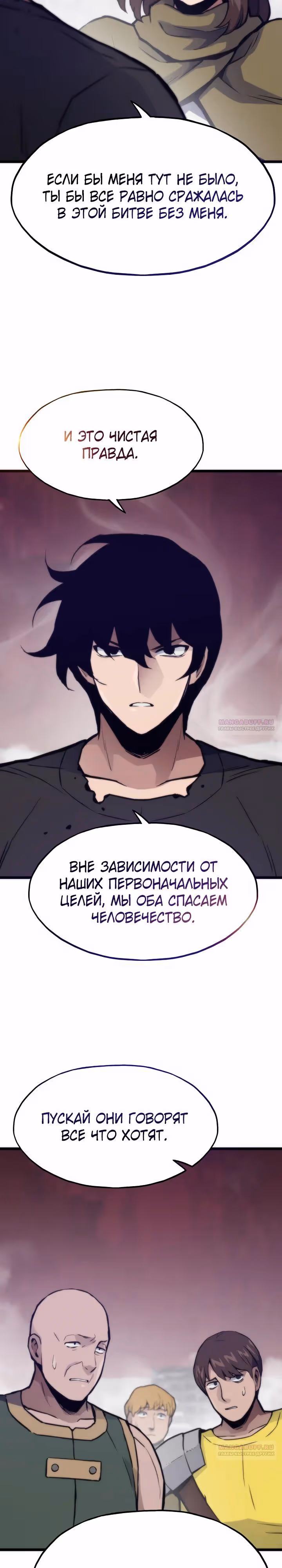 Человек из прошлой жизни (перезапуск) — Том 2 · Глава 109, страница 12