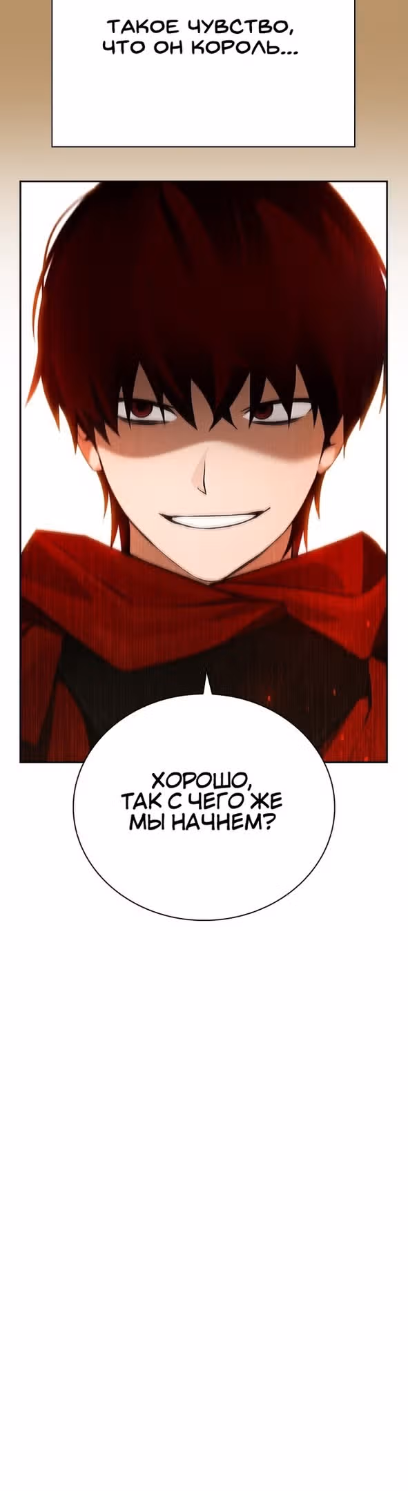 Создатель плохой концовки — Том 1 · Глава 21, страница 24