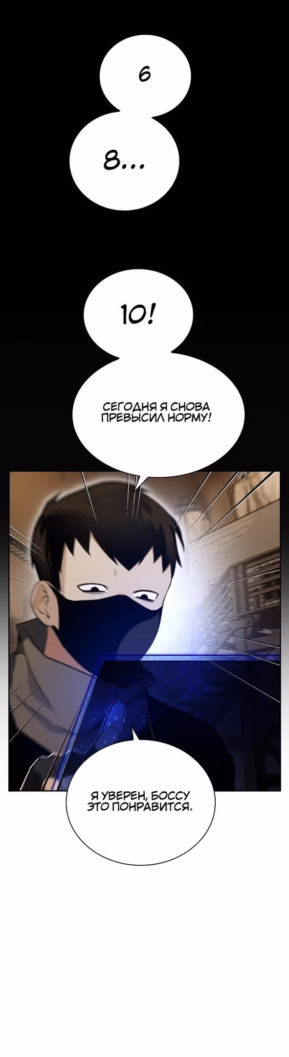 Создатель плохой концовки — Том 1 · Глава 21, страница 31