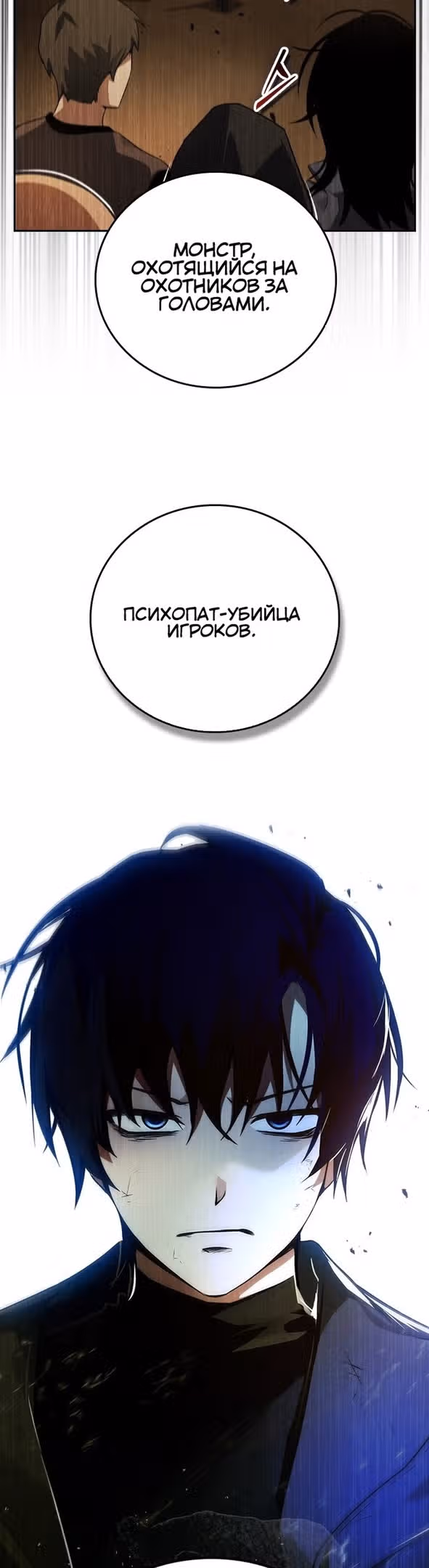 Создатель плохой концовки — Том 1 · Глава 21, страница 50