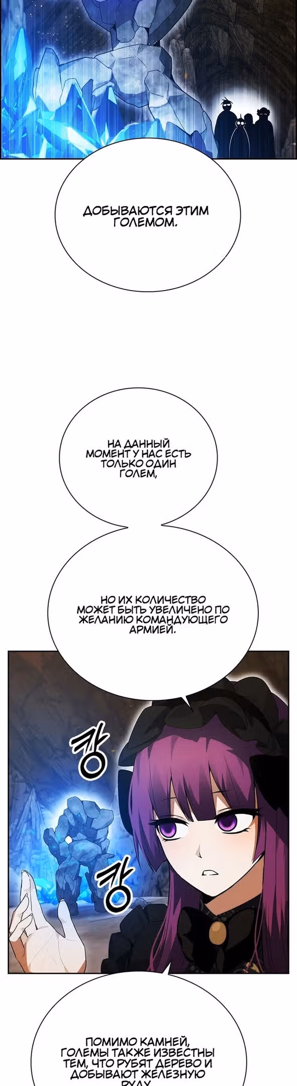 Создатель плохой концовки — Том 1 · Глава 21, страница 10