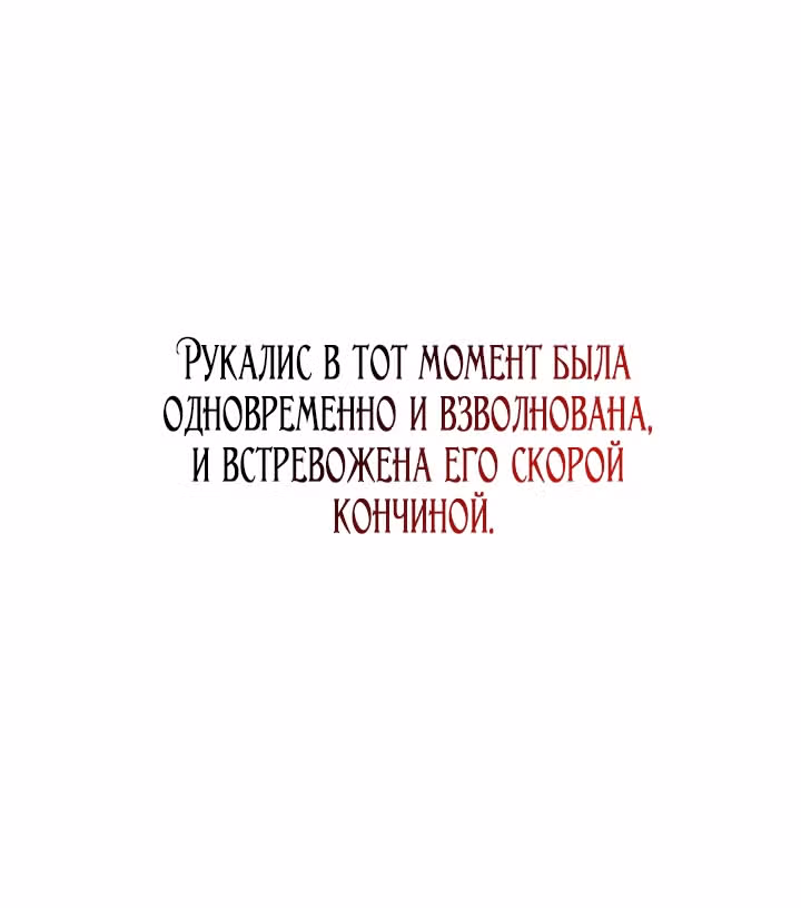 Созвездие Богов — Том 1 · Глава 51, страница 12