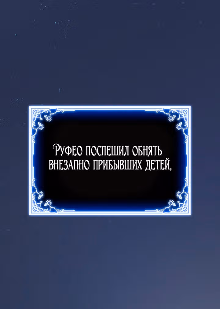 Созвездие Богов — Том 1 · Глава 51, страница 28