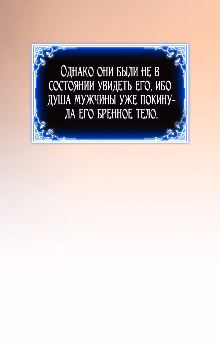Созвездие Богов — Том 1 · Глава 51, страница 30