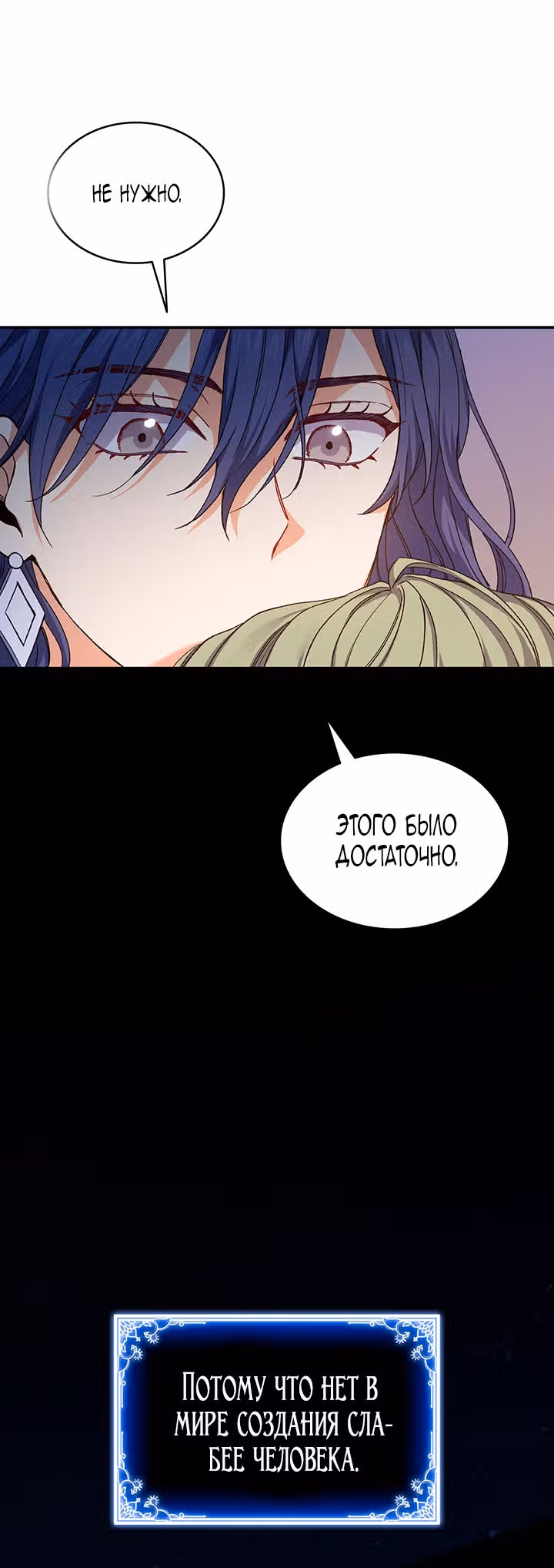 Созвездие Богов — Том 1 · Глава 51, страница 45