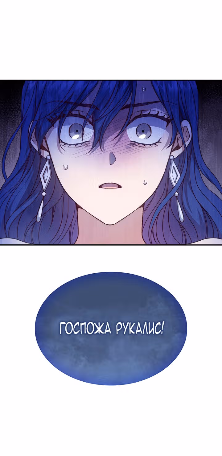 Созвездие Богов — Том 1 · Глава 51, страница 72
