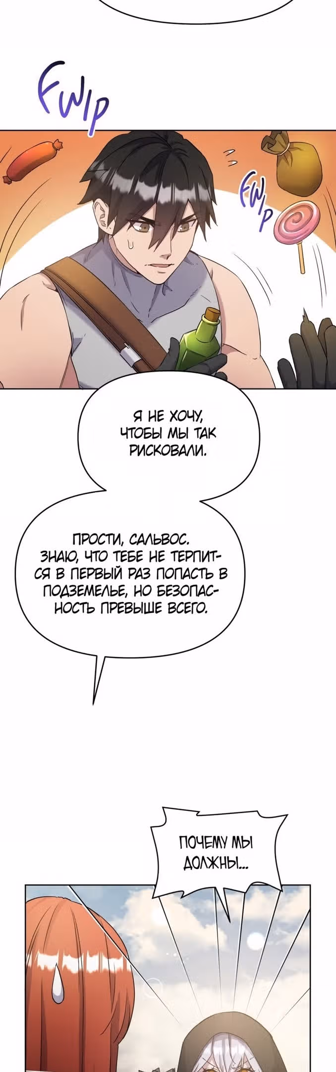Сальвос: Эволюция Монстра — Том 1 · Глава 24, страница 36