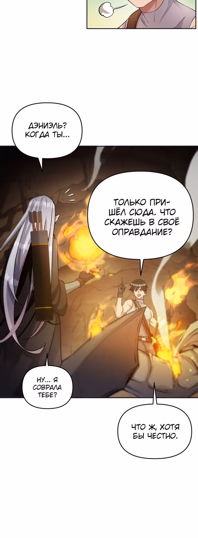 Сальвос: Эволюция Монстра — Том 1 · Глава 25, страница 34