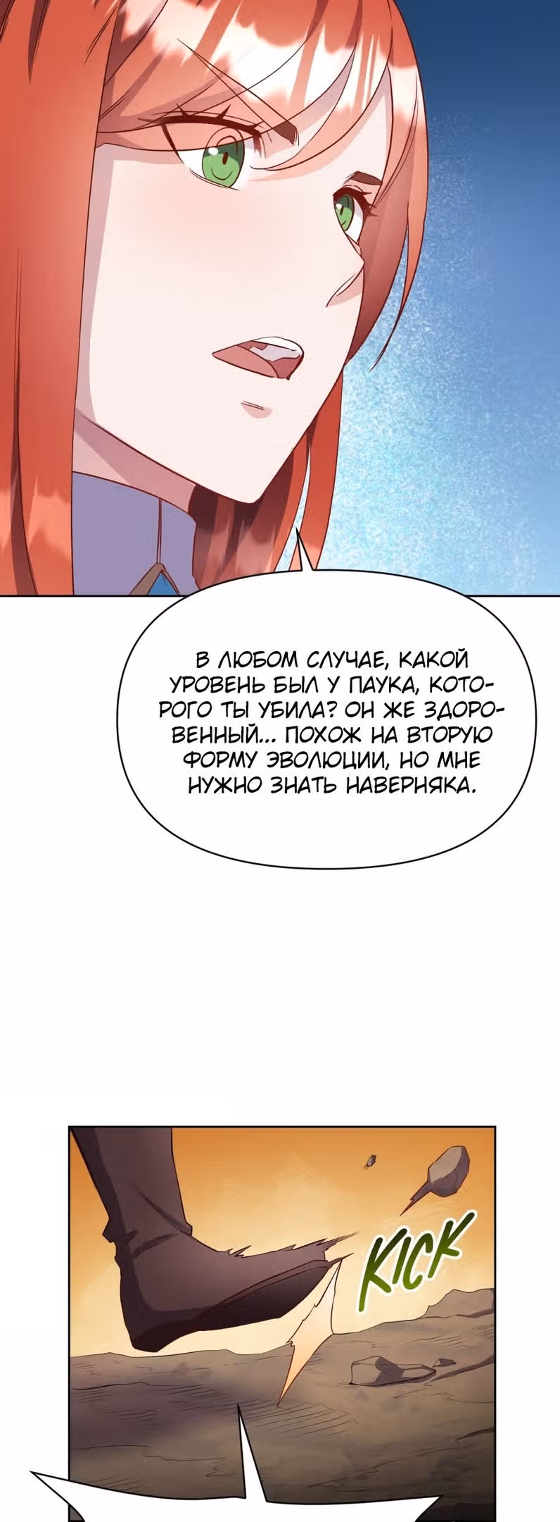Сальвос: Эволюция Монстра — Том 1 · Глава 25, страница 39