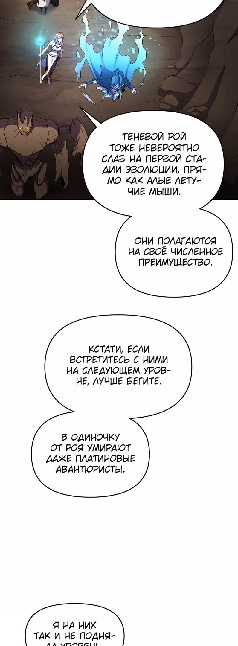 Сальвос: Эволюция Монстра — Том 1 · Глава 25, страница 57