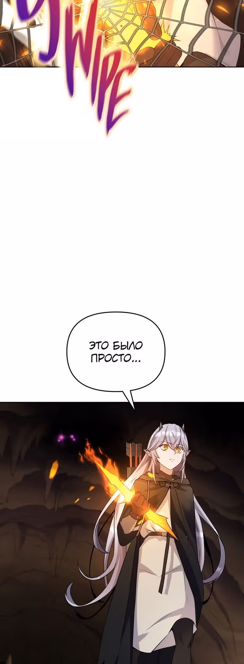 Сальвос: Эволюция Монстра — Том 1 · Глава 25, страница 8