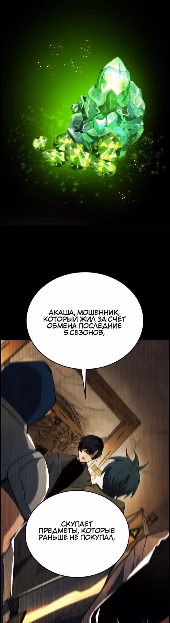 Создатель плохой концовки — Том 1 · Глава 22, страница 17