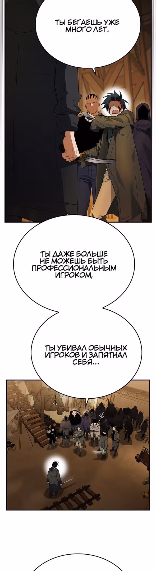 Создатель плохой концовки — Том 1 · Глава 22, страница 26