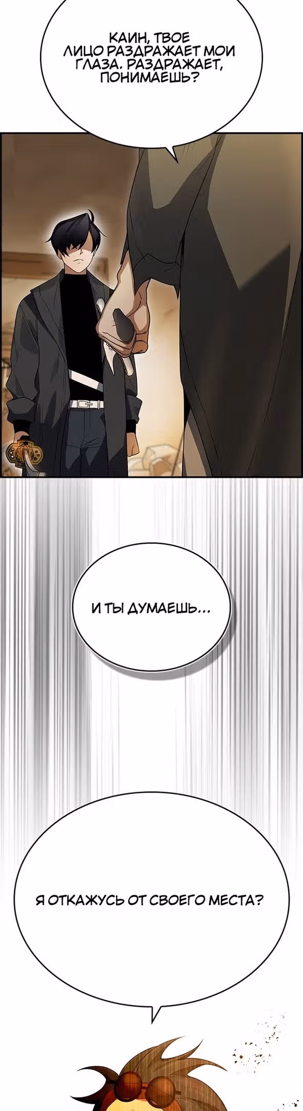 Создатель плохой концовки — Том 1 · Глава 22, страница 27
