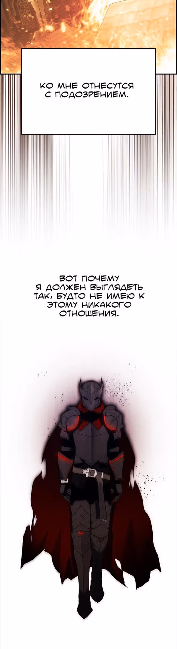 Создатель плохой концовки — Том 1 · Глава 22, страница 45