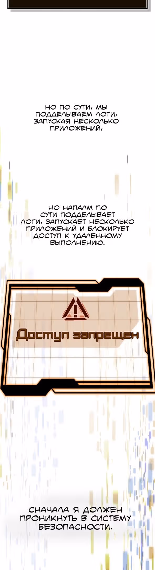 Создатель плохой концовки — Том 1 · Глава 22, страница 48