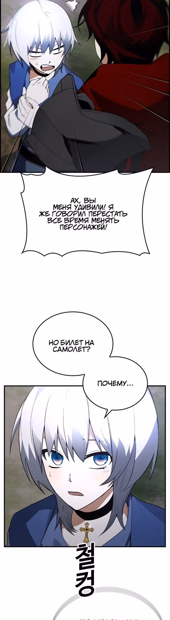 Создатель плохой концовки — Том 1 · Глава 23, страница 12