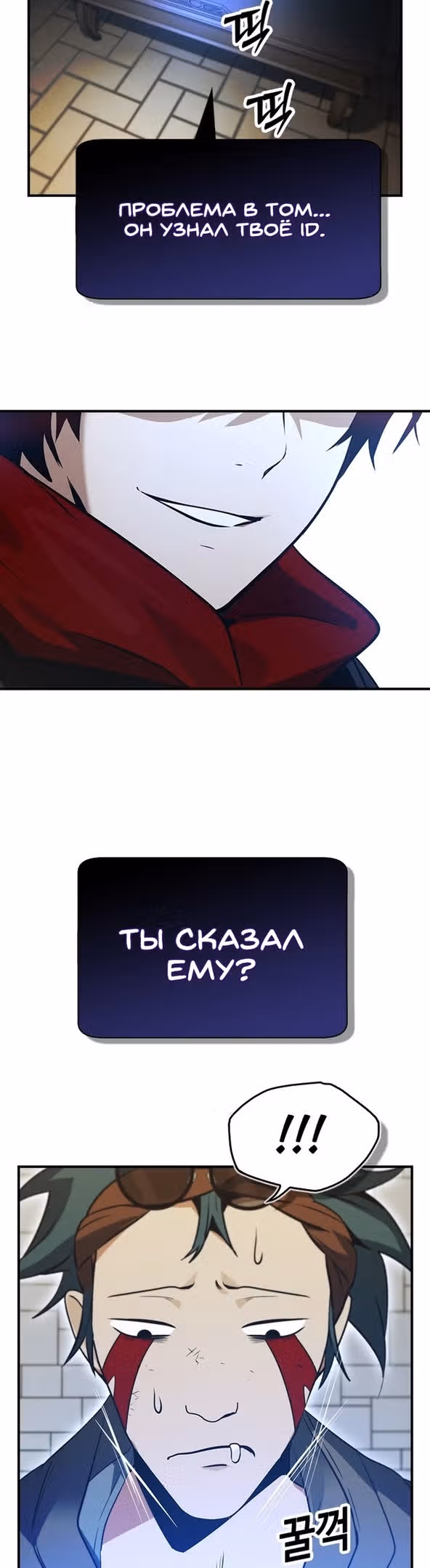 Создатель плохой концовки — Том 1 · Глава 23, страница 18