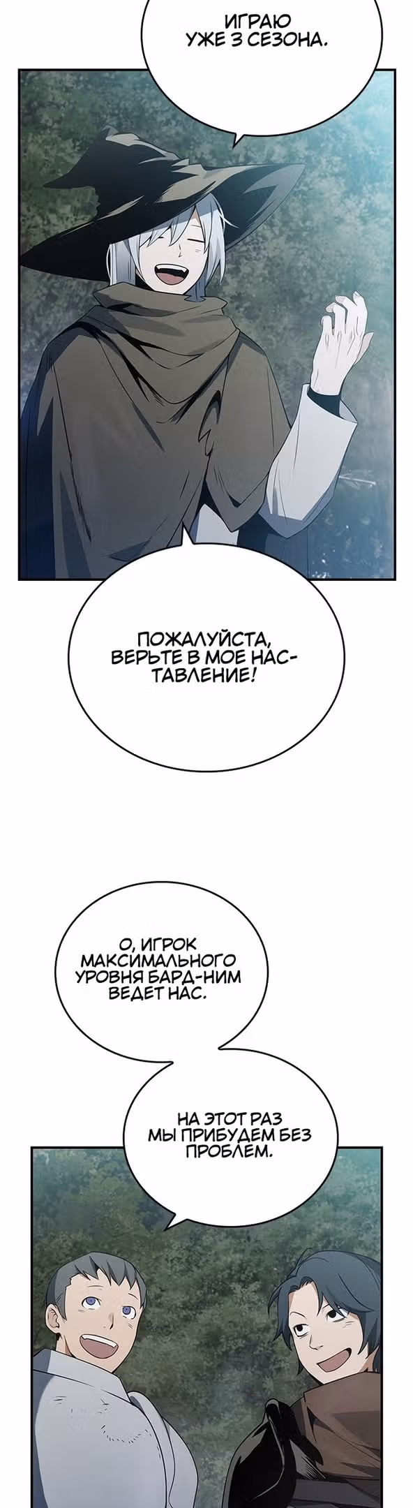 Создатель плохой концовки — Том 1 · Глава 23, страница 23