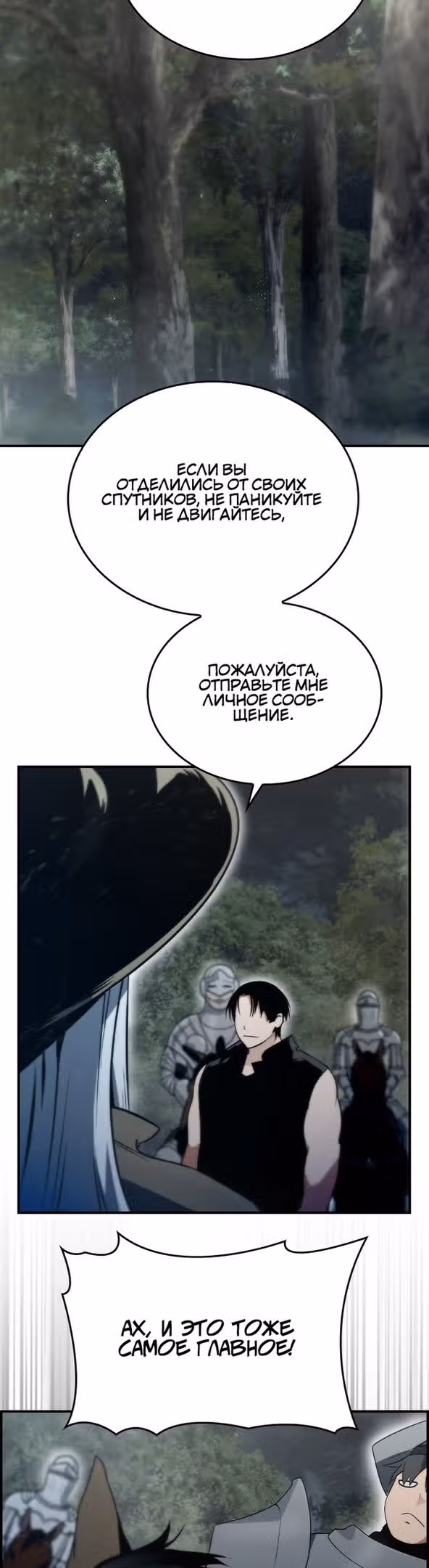 Создатель плохой концовки — Том 1 · Глава 23, страница 29