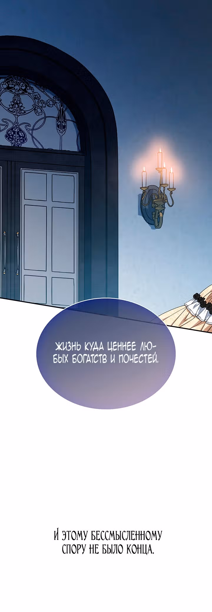 Созвездие Богов — Том 1 · Глава 52, страница 41