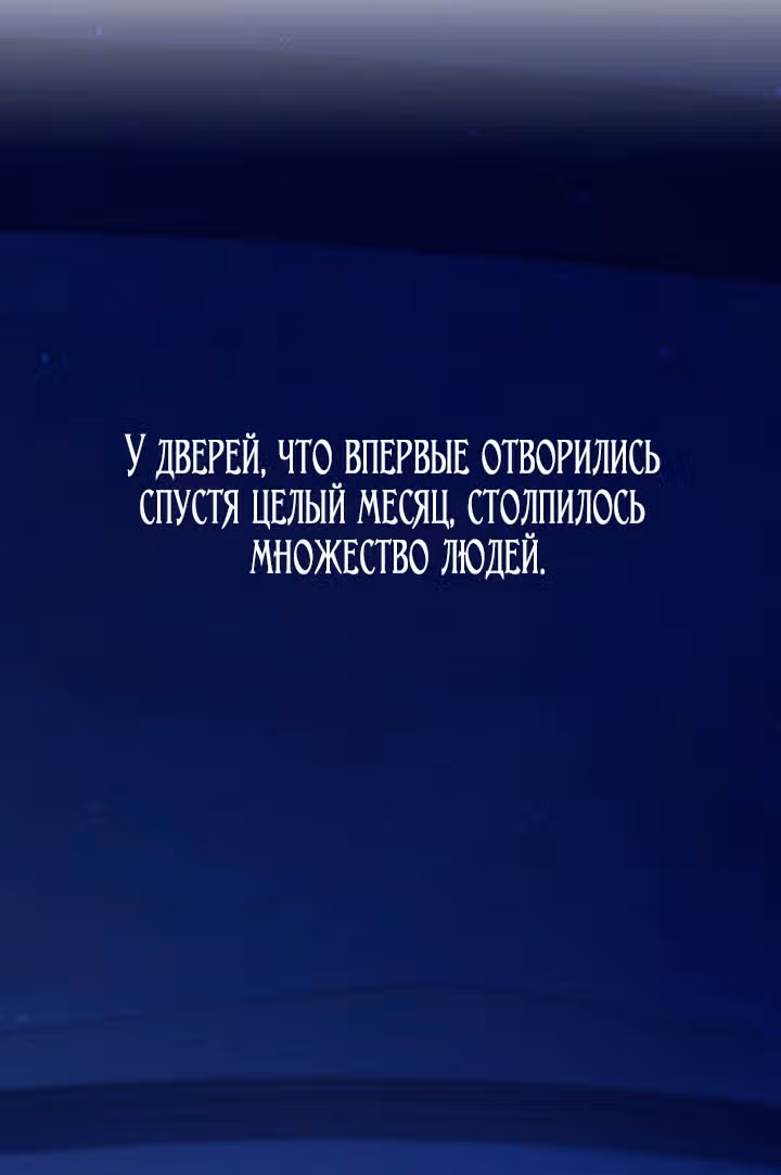 Созвездие Богов — Том 1 · Глава 52, страница 55