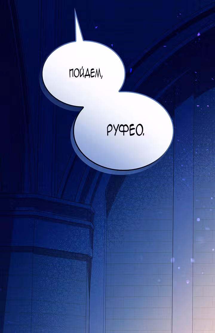 Созвездие Богов — Том 1 · Глава 52, страница 61