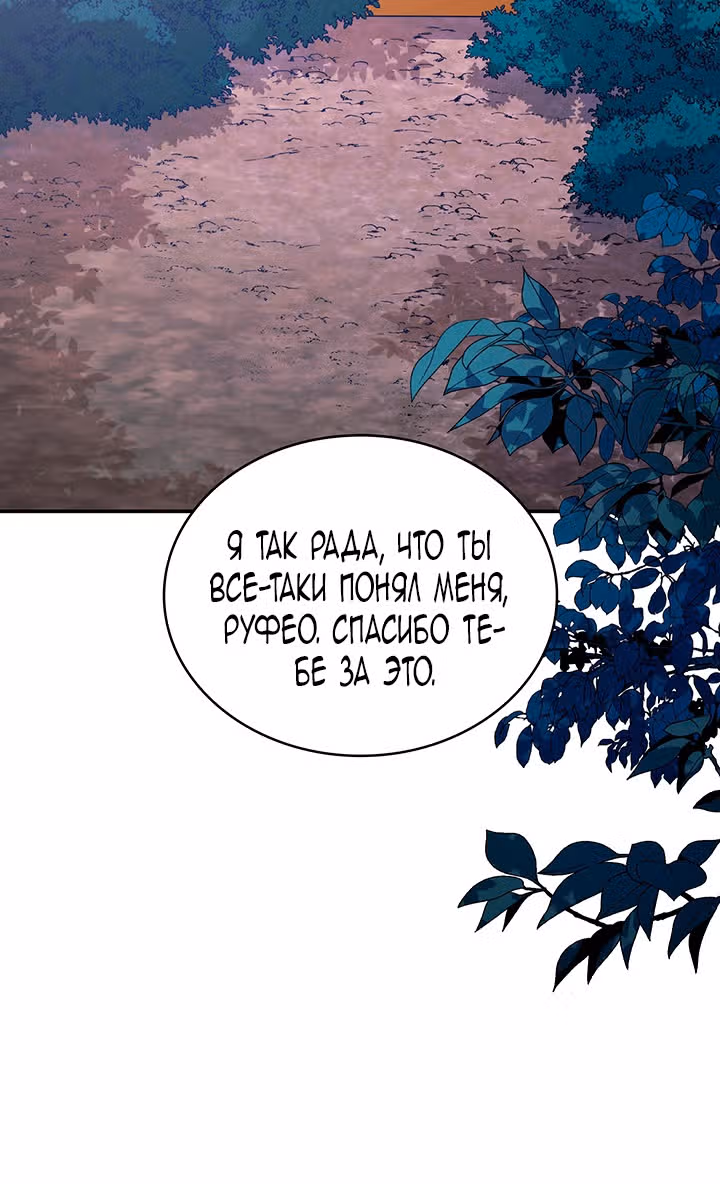 Созвездие Богов — Том 1 · Глава 52, страница 71