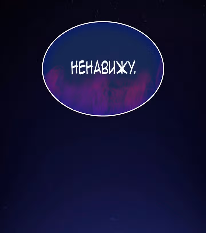 Созвездие Богов — Том 1 · Глава 52, страница 91