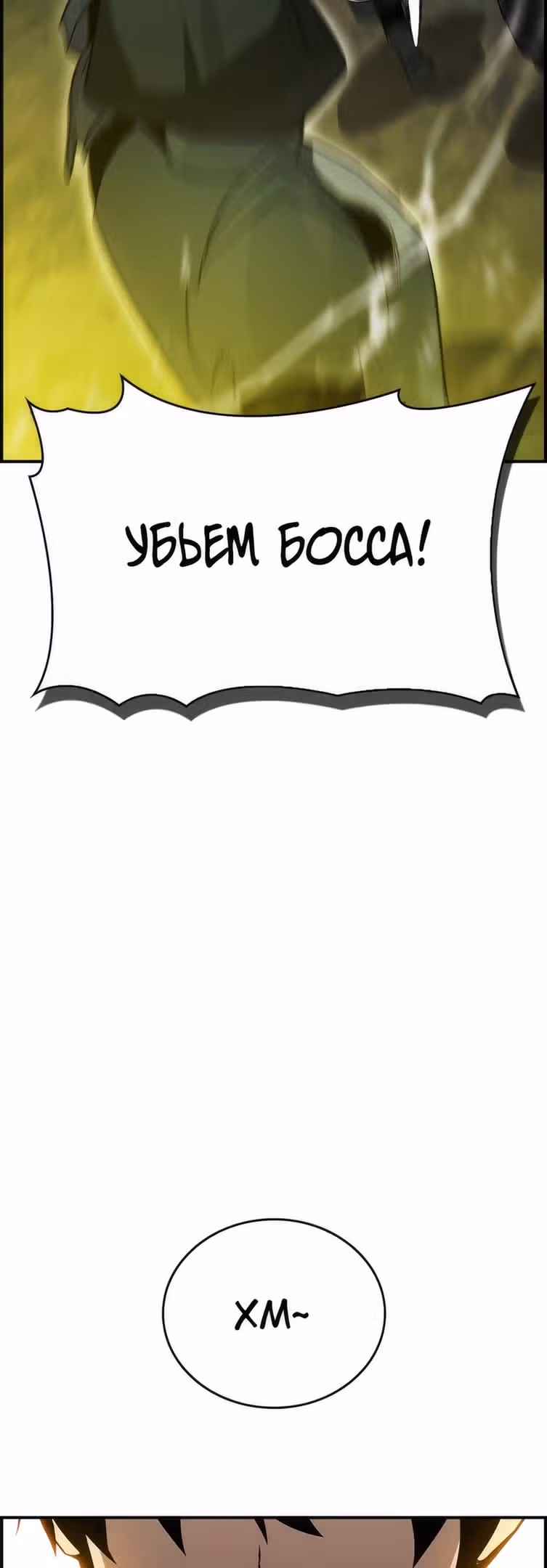 Создатель плохой концовки — Том 1 · Глава 24, страница 20