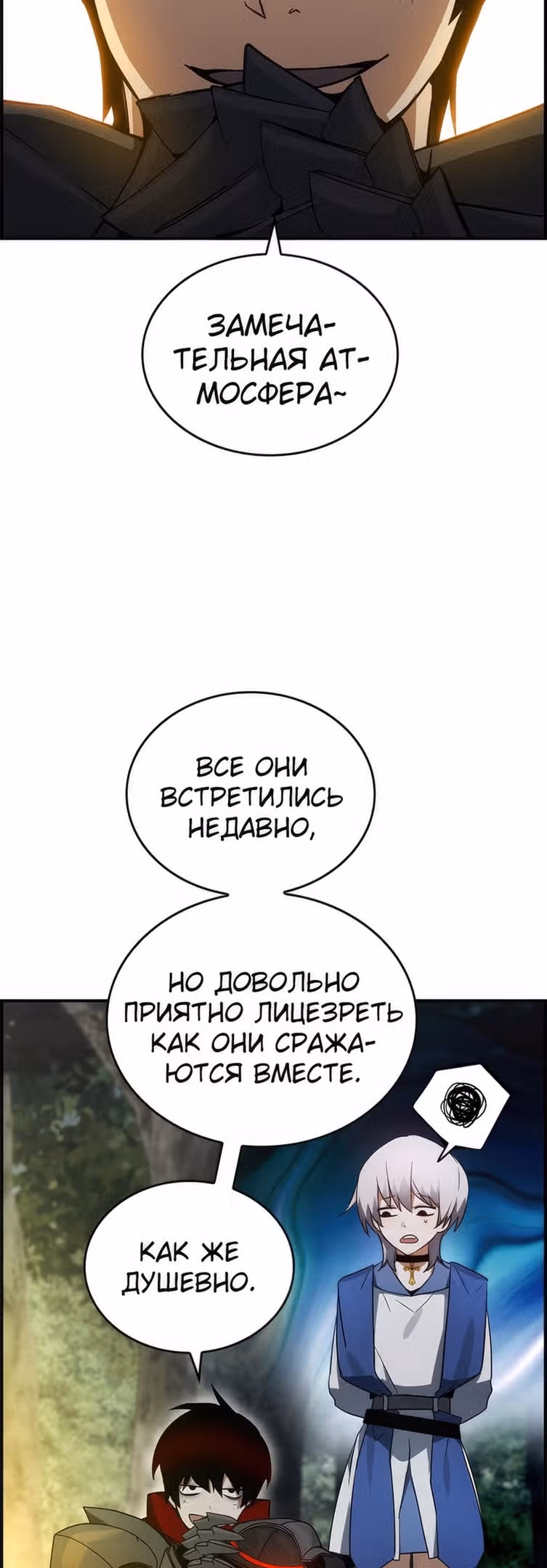 Создатель плохой концовки — Том 1 · Глава 24, страница 21