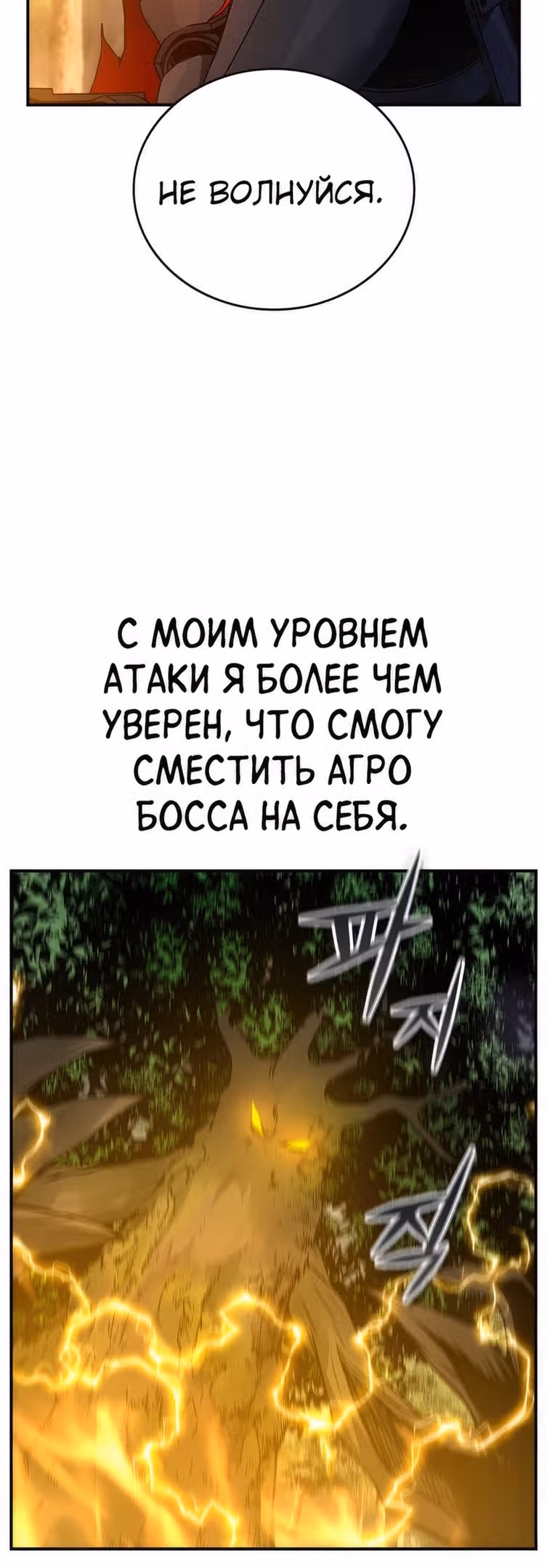 Создатель плохой концовки — Том 1 · Глава 24, страница 23