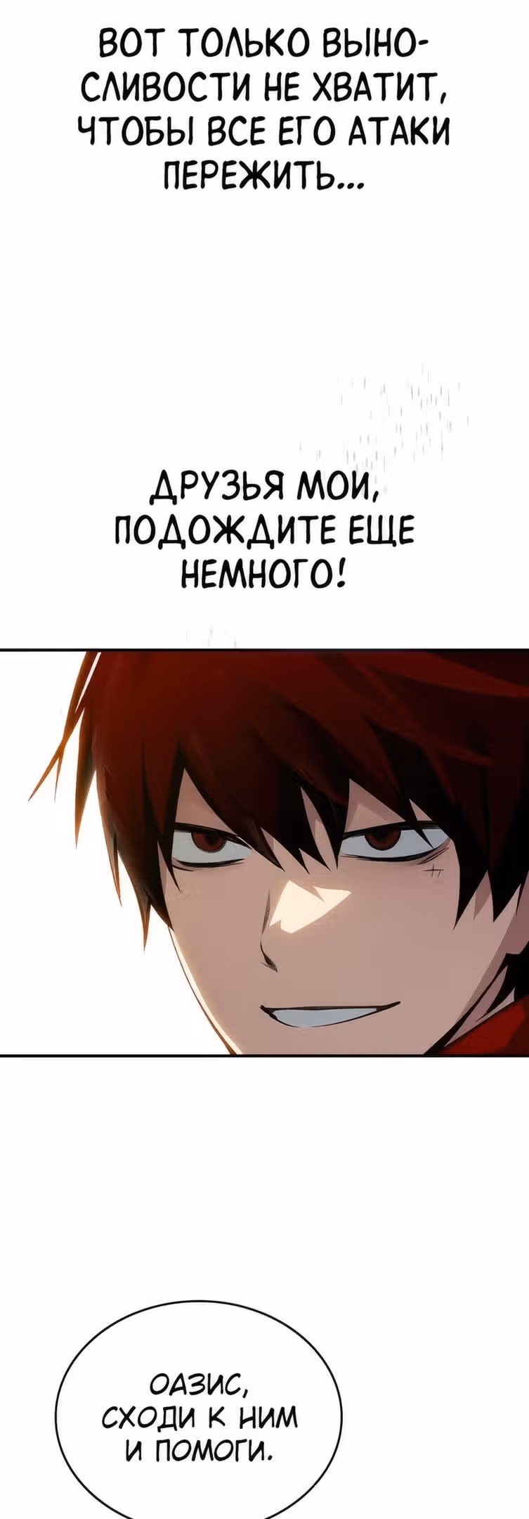 Создатель плохой концовки — Том 1 · Глава 24, страница 24