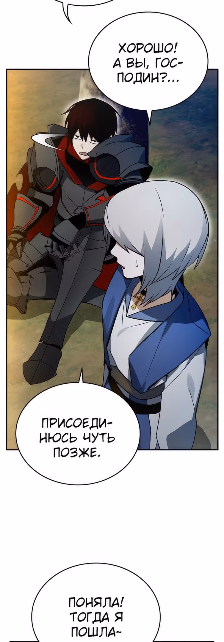 Создатель плохой концовки — Том 1 · Глава 24, страница 25
