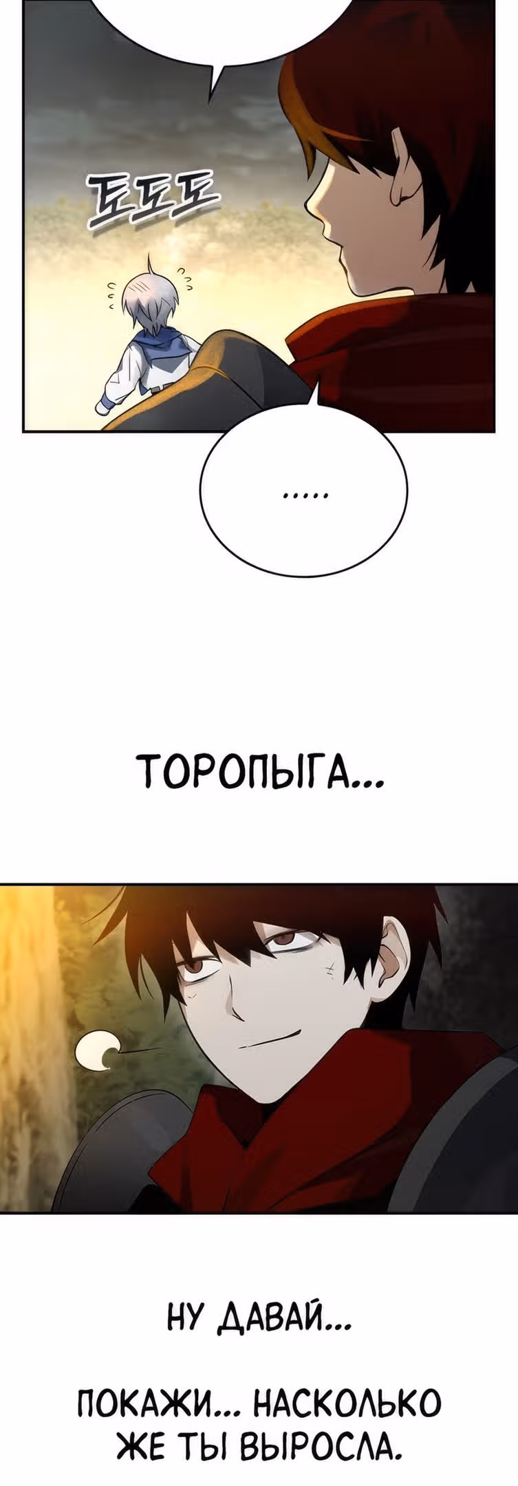 Создатель плохой концовки — Том 1 · Глава 24, страница 26
