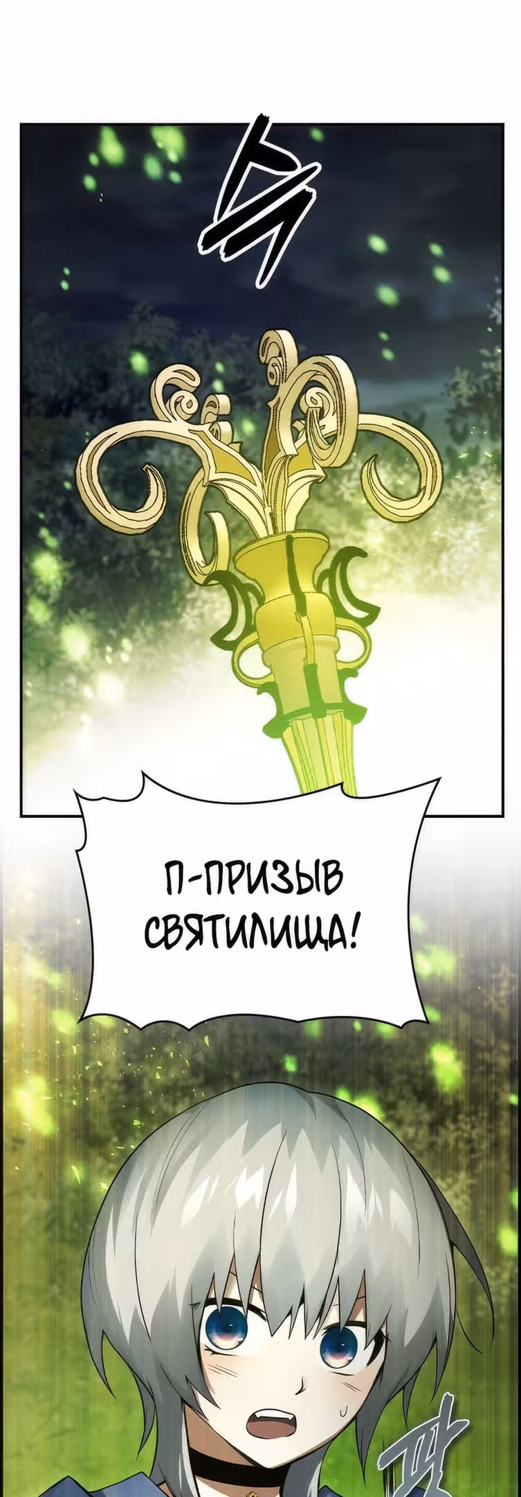 Создатель плохой концовки — Том 1 · Глава 24, страница 28