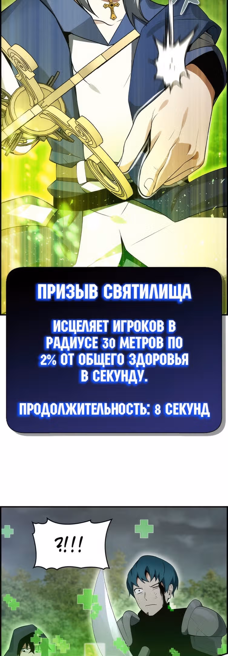 Создатель плохой концовки — Том 1 · Глава 24, страница 29
