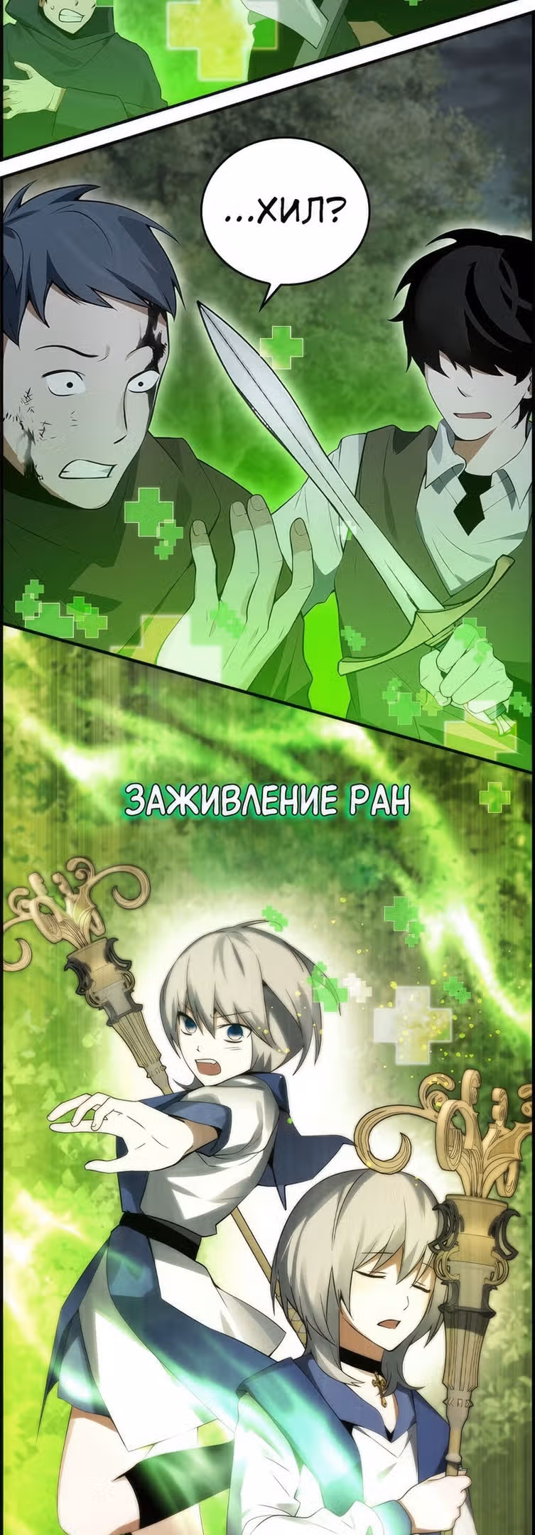 Создатель плохой концовки — Том 1 · Глава 24, страница 30