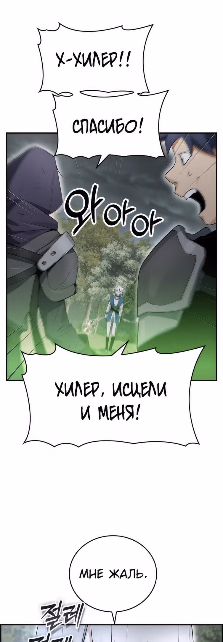 Создатель плохой концовки — Том 1 · Глава 24, страница 32