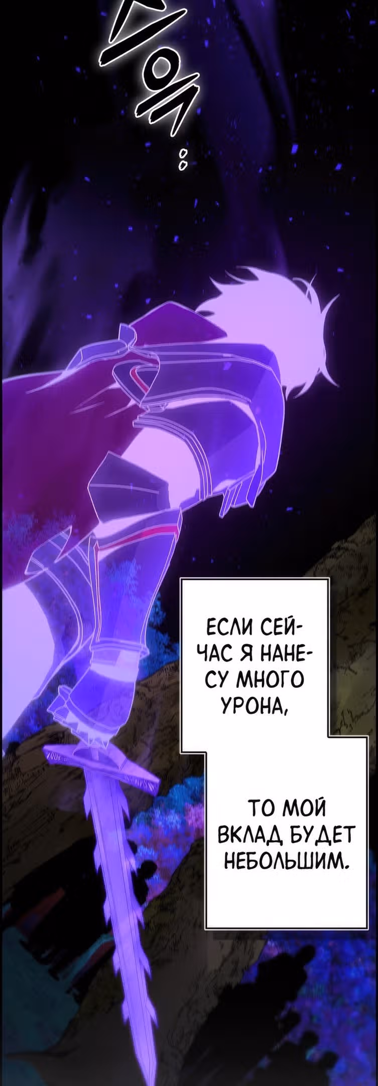 Создатель плохой концовки — Том 1 · Глава 24, страница 42