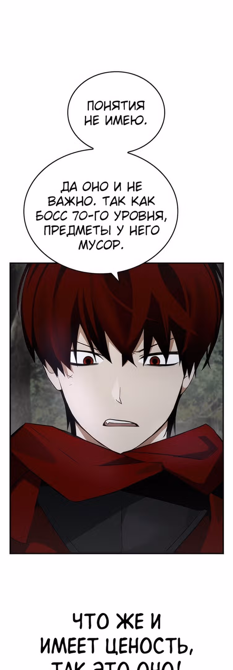 Создатель плохой концовки — Том 1 · Глава 24, страница 58