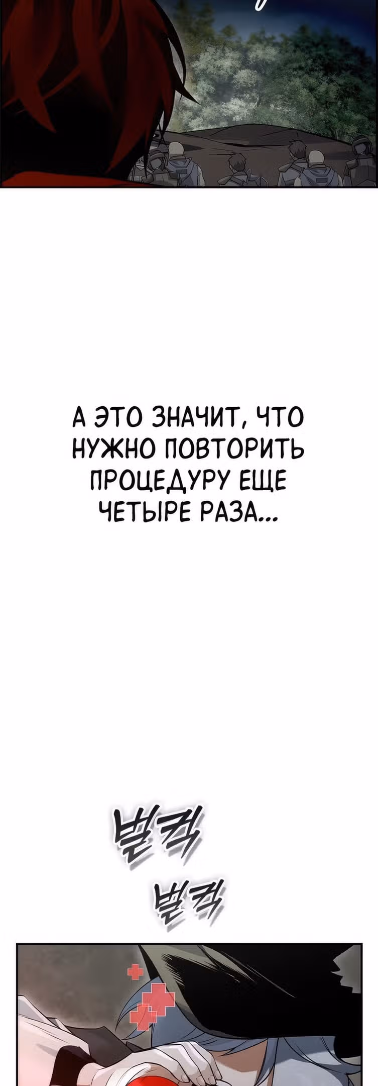 Создатель плохой концовки — Том 1 · Глава 24, страница 60