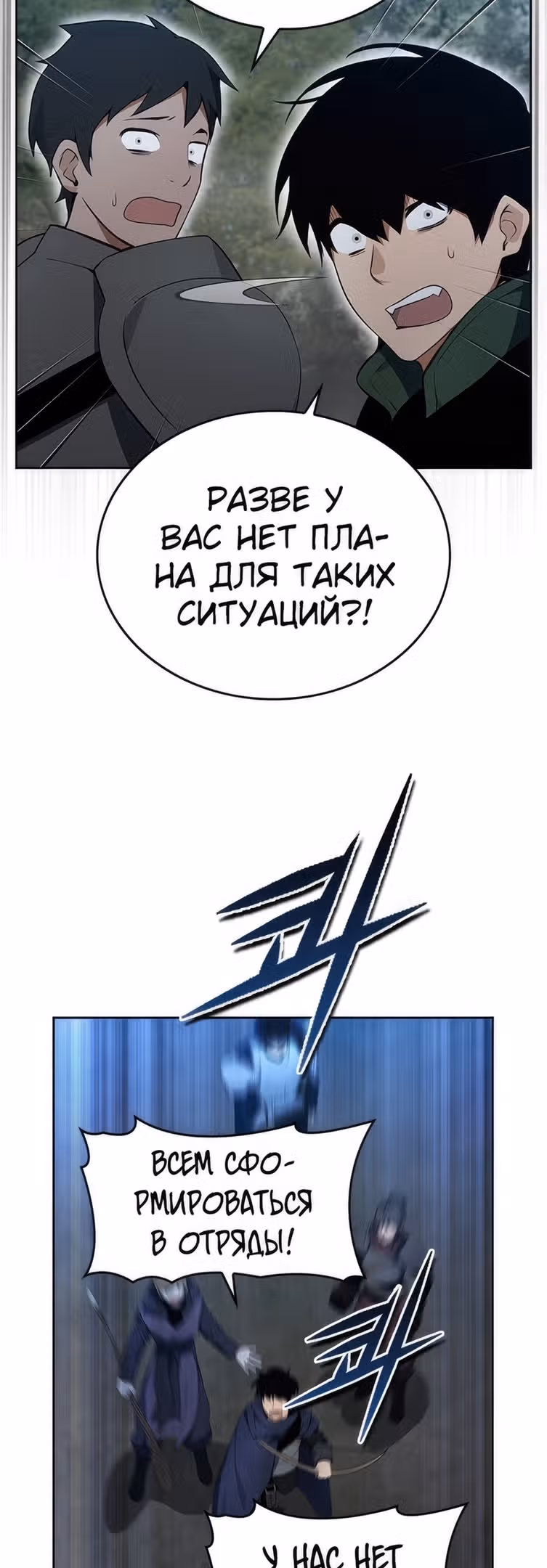 Создатель плохой концовки — Том 1 · Глава 24, страница 7