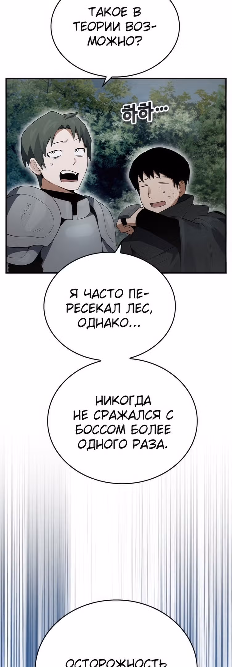 Создатель плохой концовки — Том 1 · Глава 24, страница 65