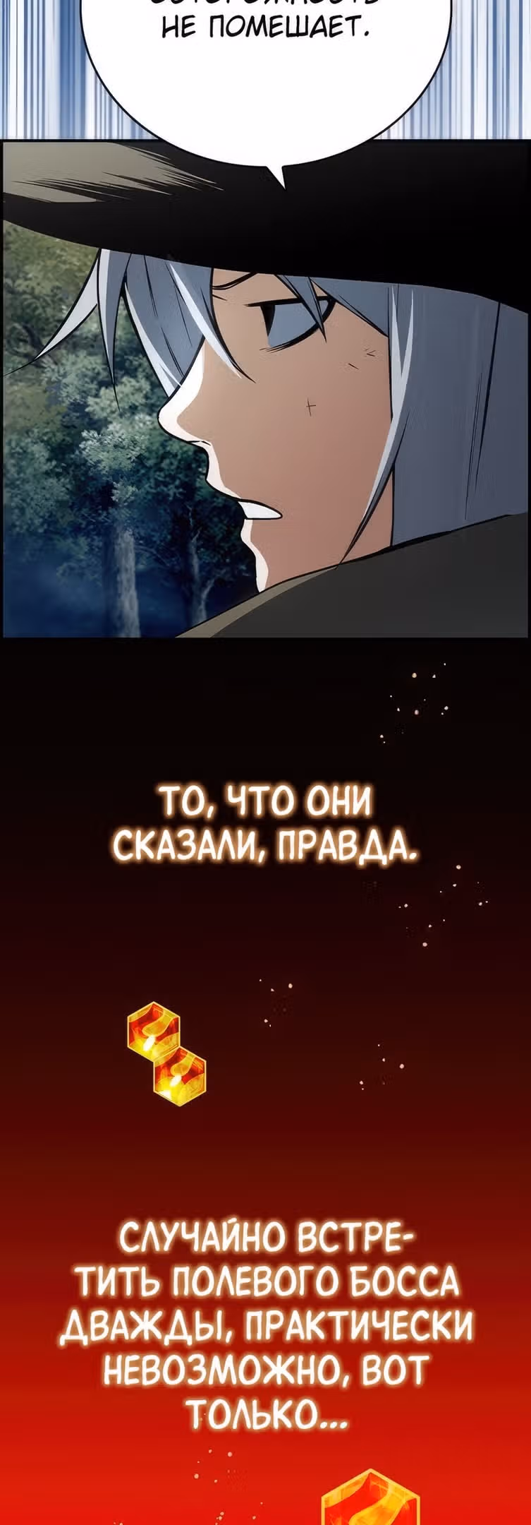 Создатель плохой концовки — Том 1 · Глава 24, страница 66