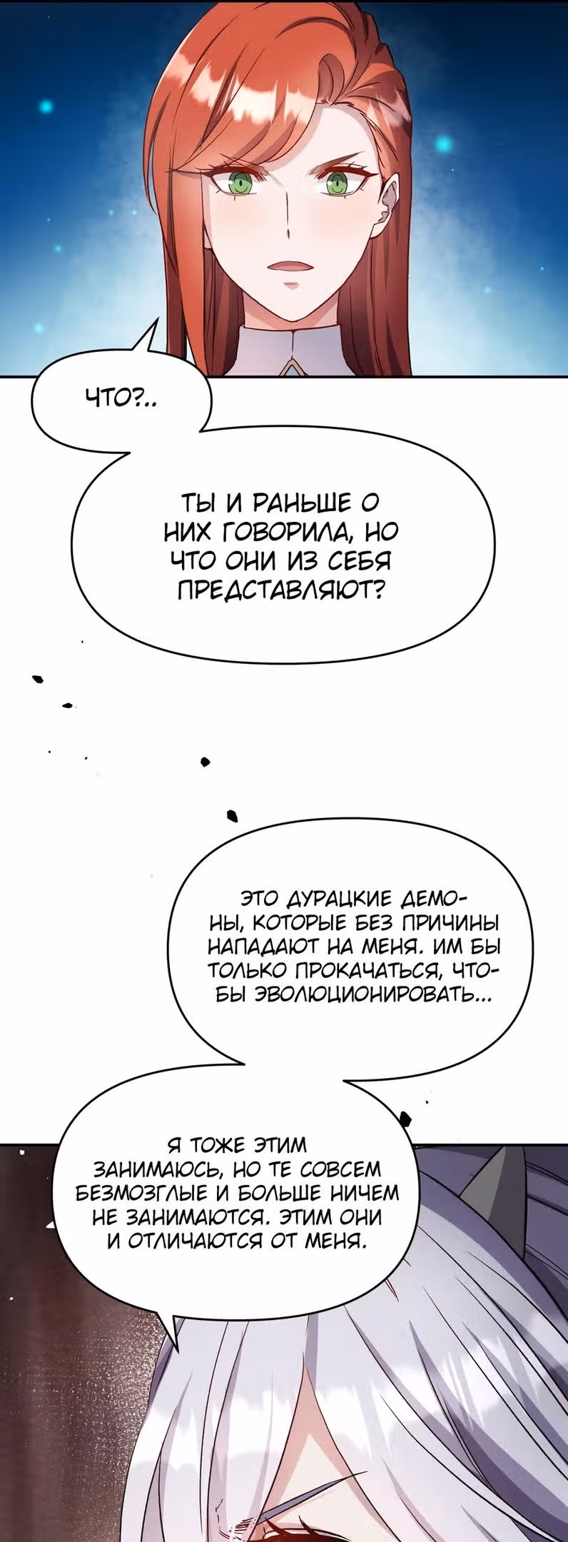 Сальвос: Эволюция Монстра — Том 1 · Глава 26, страница 24